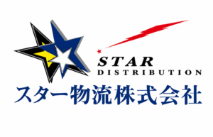 スター物流株式会社 のロゴ