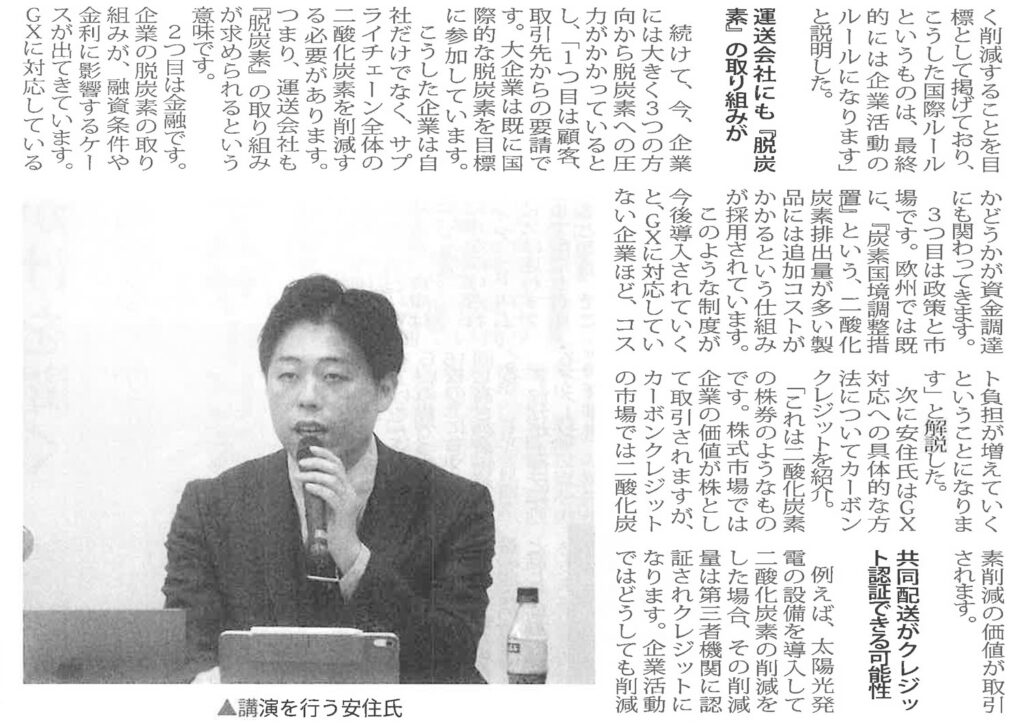 【メディア掲載】兵庫県トラック協会GX勉強会の取り組みが地域紙に掲載されました