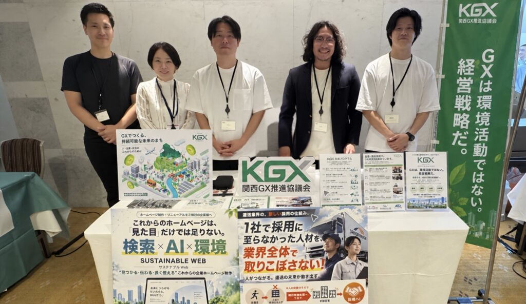 【出展報告】全日本トラック協会青年部会 近畿ブロック大会に協賛ブースを出展しました｜2026年9月11日・ホテルグランヴィア京都｜関西GX推進協議会